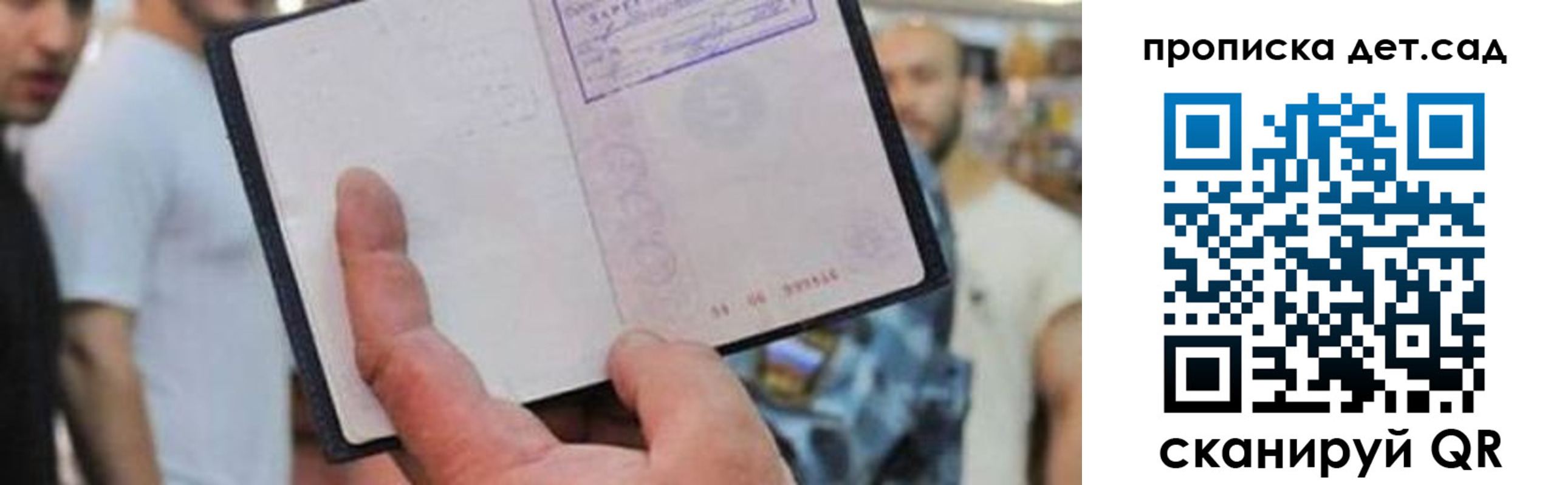прописка регистрация в Петрозаводске