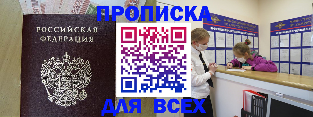 прописка регистрация в Петрозаводске
