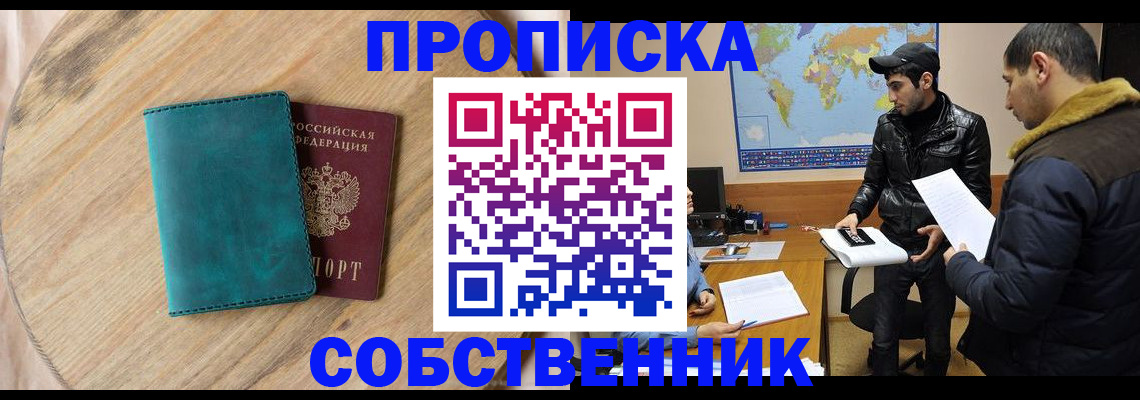 прописка в Петрозаводске